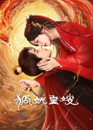Hoàng Tẩu Hồ Yêu