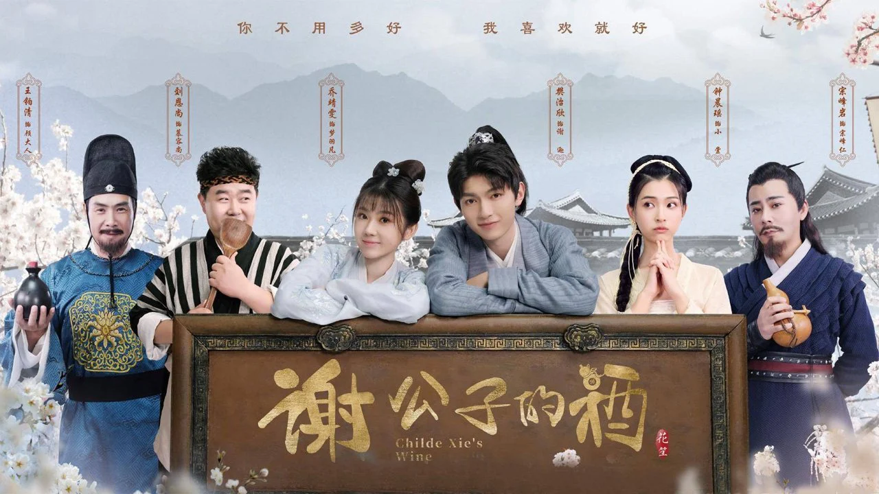 Tạ công tử chi tửu