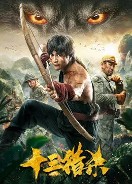 Mười Ba Cuộc Săn