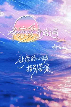 Trước Khi Tình Yêu Bắt Đầu